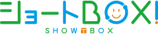 ショートボックス