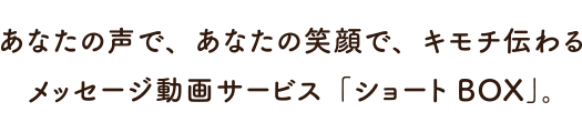 「ショートBOX 」