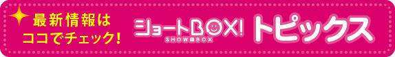 トピックス